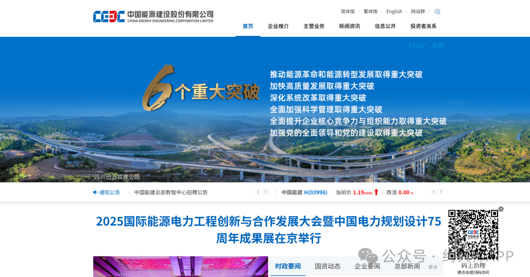 中国能源建设集团有限公司 | 文职岗位 | 月薪10000起+五险二金+其他福利待遇