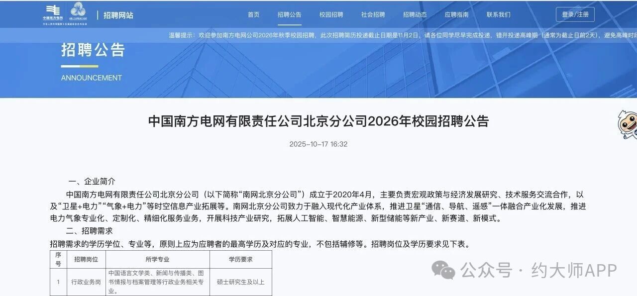 中国南方电网 | 文职岗位 | 月薪8000起+六险二金+其他福利待遇