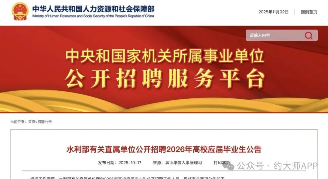 水利部 | 文职岗位 | 月薪8000起+六险二金+其他福利待遇