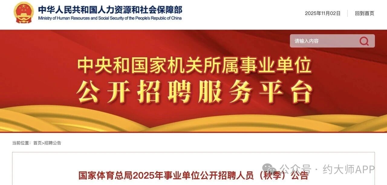 国家体育总局 | 文职岗位 | 月薪8000起+六险二金+其他福利待遇