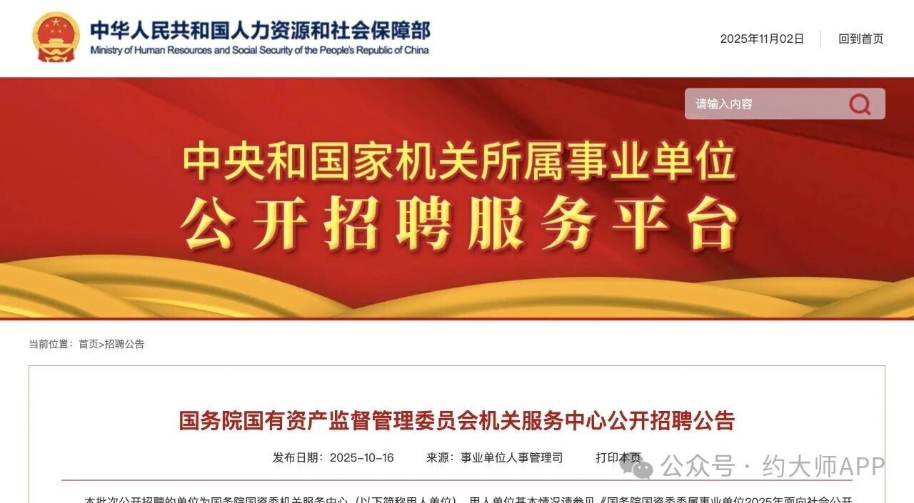 国务院国有资产监督管理委员会机关服务中心 | 文职岗位 | 月薪8000起+五险一金+其他福利待遇